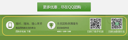 邮件营销—图10-QQ团购推荐便捷的二维码扫描